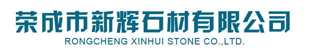 皇室啡_皇室(shi)啡(fei)石材-榮成市新輝石材有限公司